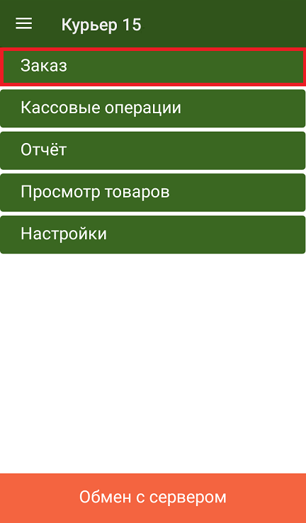 Работа с продуктом «Курьер 15» на терминале сбора данных
